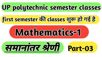 #up polytechnic first semester mathematics|part-03|#arithmetic progression|समानांतर श्रेणी