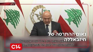 חיזבאללה לא מוותר: נעים קאסם נגד נשיא לבנון | החדשות - אחיקם הימלפרב