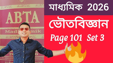 Madhyamik Abta test paper 2026 Physical Science Page101 /Abta VoutoBigyan Set 3 Class 10