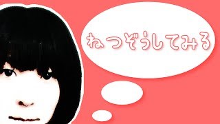 【アンゴラ村長】 ねつぞうしてみる アンゴラ村長 検索動画16 【アンゴラ村長】 ねつぞうしてみる アンゴラ村長 検索動画 16