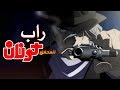 زد سعود - راب كونان #حرب_الأنميات