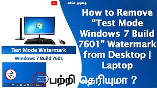 How To Remove Test Mode Windows 7 Build 7601 Watermark In Tamil Sm Sanke Muzangu