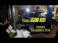 Нива Legend 2021 года Лифт подвески Нива