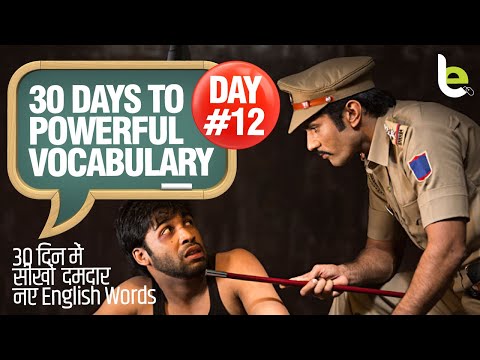 Day #12 - 🗓30 Days To Powerful English Vocabulary | Improve Your Spoken English | Speak Confidently