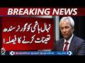 Nehal Hashmi Proposed as Sindh Governor | PM Shehbaz Sharif Sends Summary to President- Aaj Pakistan