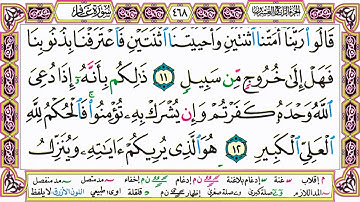 ألقران الكريم حاتم فريد الواعر الصفحة 468