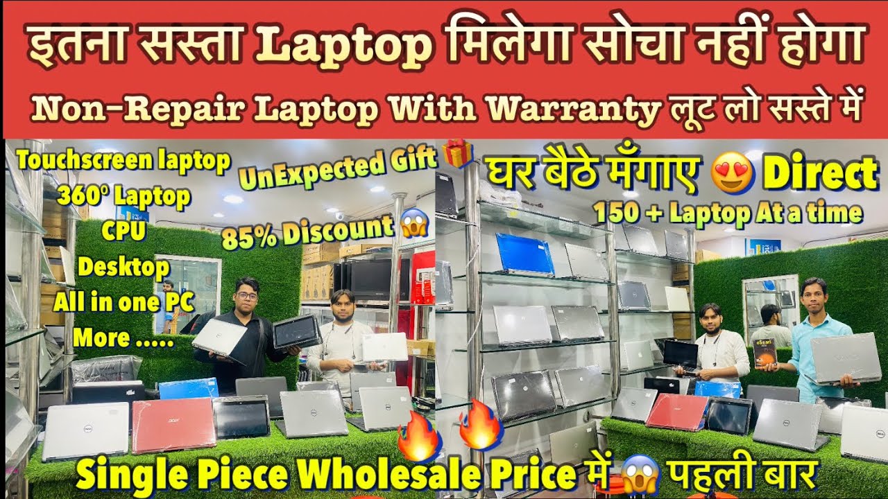 इतना सस्ता Laptop🔥Non–Repair | Wholesale Price में अभी मिलेगा |CHEAPEST SECOND HAND LAPTOP IN PATNA