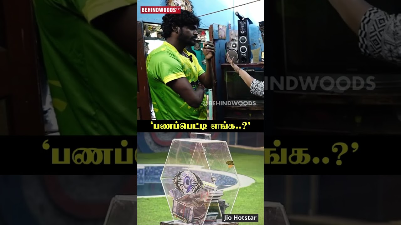 'பணப்பெட்டி எங்க..?'🤔Bigg Boss Gana Vinoth