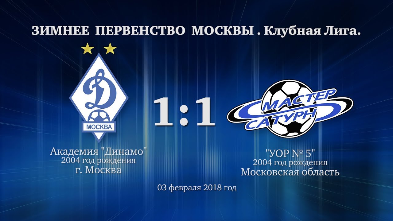 мастер сатурн фк Голы матча команды 2004 г.р. 03 февраля 2018 год.