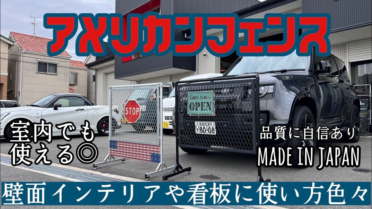 西海岸風？】アメリカンフェンス完成！受注販売開始！【インテリア
