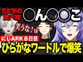 【にじARK】8日目/ひらがなワードルをする冷笑団/ポケモン問題で天才的な回答をするカゲツ、怪しい伏せ字に爆笑する星導【にじさんじ切り抜き/星導ショウ/叢雲カゲツ/三枝明那】