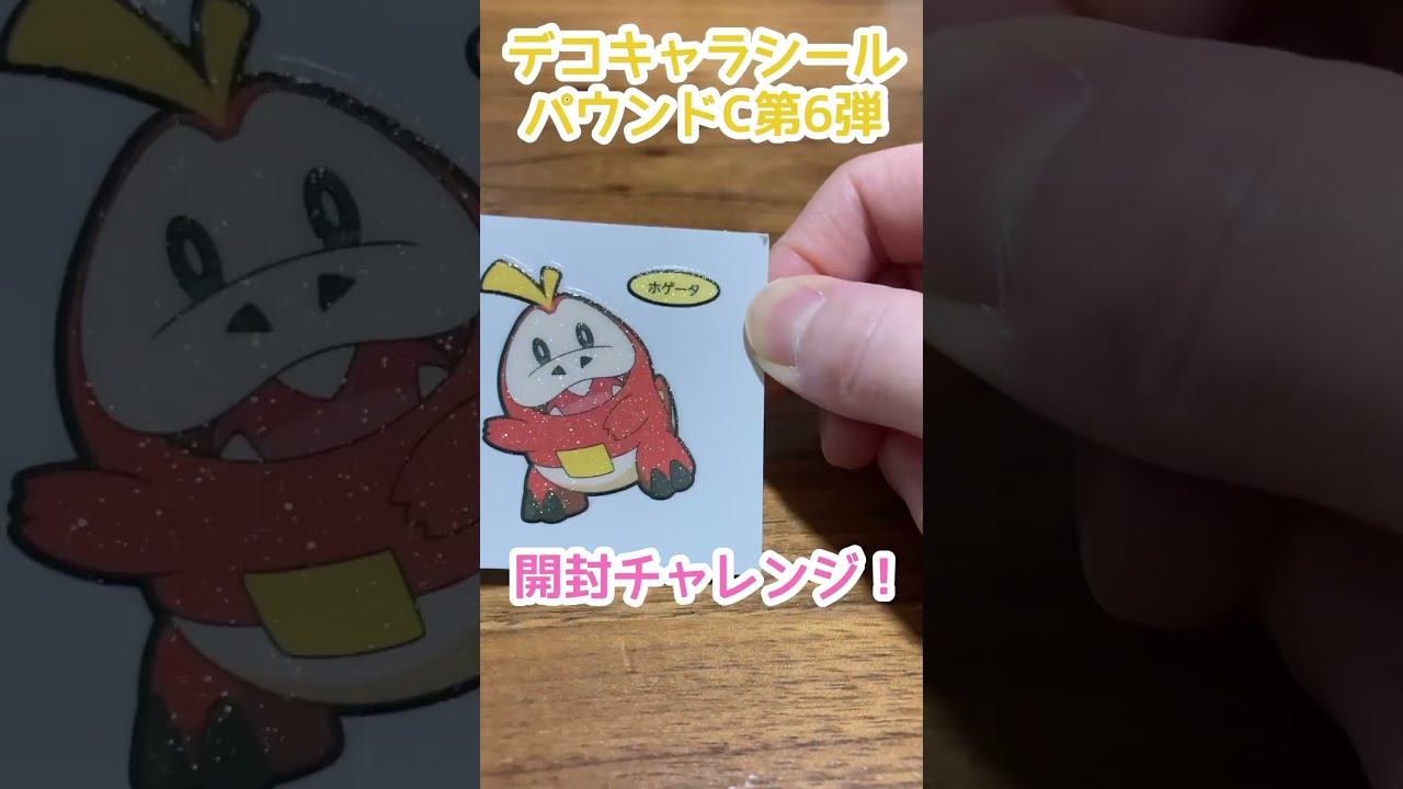 ポケモン - ポケモンパンシール　デコキャラシール　ポケピース　パウンドc ポケモンセンターNAKAYAMA on X: 