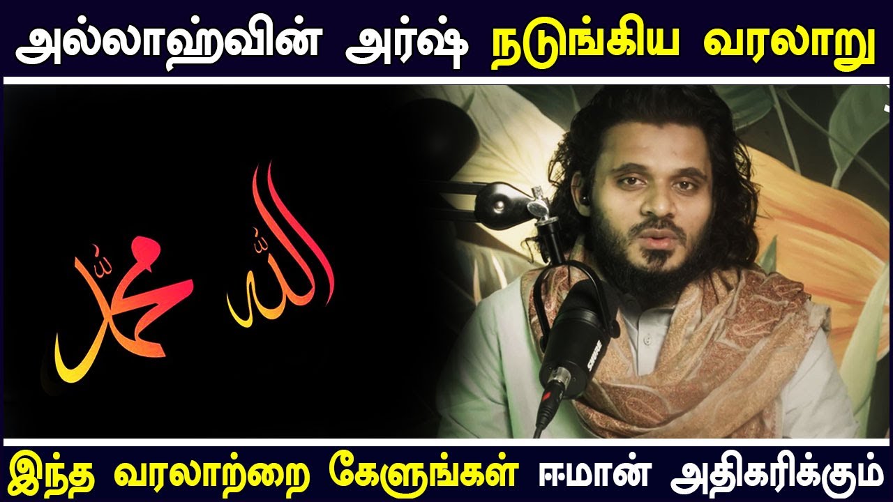 இந்த வரலாற்றை கேளுங்கள் ஈமான் அதிகரிக்கும் | Abdul Basith Bukhari Latest Tamil Bayan 2023