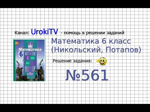 Задание №561 (в,