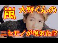 【嵐】衝撃の顔写真公開!?中国で大野智のニセモノが現れた!?ジャニーズ嵐の騒動【大野智】