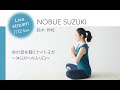 【神宮スタジアムナイトヨガ2020】鈴木伸枝『命の音を聴くナイトヨガ』　～沖ヨガへの入り口～