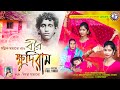 Veer khudiram     desh bhakti jhumur song  mamata mahata  jhargram top jhumur