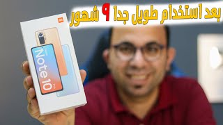 عيوب هتضايقك بعد 9 شهور استخدام | Redmi Note 10 Pro