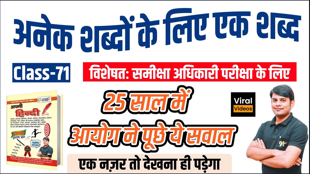71. Top 60+ अनेक शब्दों के लिए एक शब्द RO ARO Hindi, Anek Shabdo ke Liye ek Shabd, Nitin Sir Study91