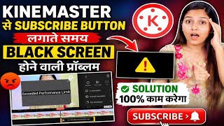 Kinemaster से subscribe button लगाते समय black screen होनेवाली Problem Solve. 