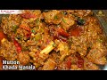 बकरा ईद स्पेसिअल खड़े मसालों का गोश्त | Khade Masale ka Gosht | Mutton Stew Recipe | SMILEY Food
