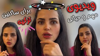 مهم و حیاتی برای ساکنین ترکیه | ابطال کیملیک