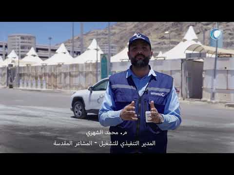 تجاربنا التشغيلية بالمشاعر المقدسة تؤكد كفاءة شبكات المياه والصرف الصحي استعدادا لخدمة ضيوف الرحمن