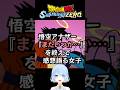 #sparkingzero 悟空伝アナザーの感想。if #ドラゴンボール #スパーキングゼロ #悟空 #ドラゴンボールスパーキングゼロ 考察