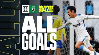 【J2 第42節｜ALL GOALS】全ゴールを一挙振り返り！｜2023 明治安田生命J2リーグ