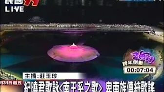 紀曉君詠〈南王系之歌〉卑南族傳統歌謠 紀曉君詠〈南王系之歌〉卑南族傳統歌謠