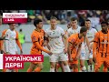 Шахтар – Динамо! Як закінчився матч кубка України? – Цікаво про спорт