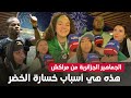 الحزن يخيم على الجماهير الجزائرية بعد السقوط أمام نسور نيجيريا 