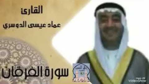 قارئ عراقي عماد عيسى الدوسري