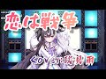 「歐貝爾歌回精華」Supercell/初音ミク-恋は戦争 (中日羅字幕)