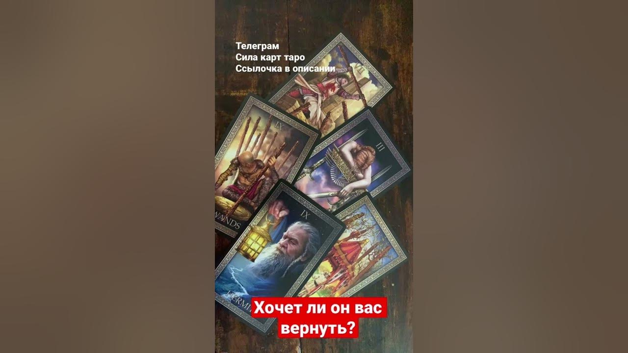 Гадание вернется ли бывший. Гадание вернется ли бывший