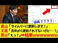【衝撃】チームみらい幹事長、国民から総ツッコミをくらってしまうｗｗｗ