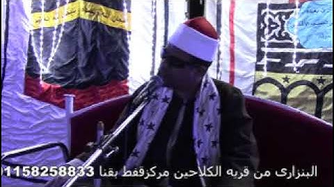 الشيخ محمد مصطفى البنزارى من سورة غافر وقصار السور من قفط محافظة قنا