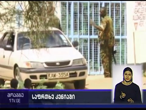 სომალელი მებრძოლები კენიას მორიგი თავდასხმებით ემუქრებიან