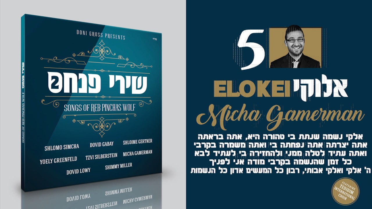 Shirei Pinchas 2 - Audio Preview