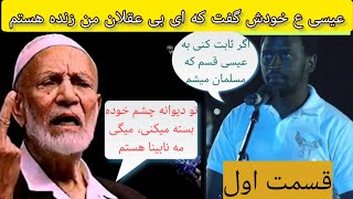 احمد دیدات برای پروفسور عیسوی ده هزار دالر جایزه تعین کرد و او مسلمان شد  - داکتر ذاکرنایک