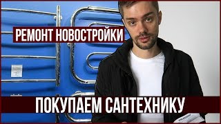 СКОЛЬКО БУДЕТ СТОИТЬ НАШ РЕМОНТ В САРАТОВЕ - ПЕРВЫЕ ПОКУПКИ, ВРАЧ ДЛЯ ПАПЫ ❤