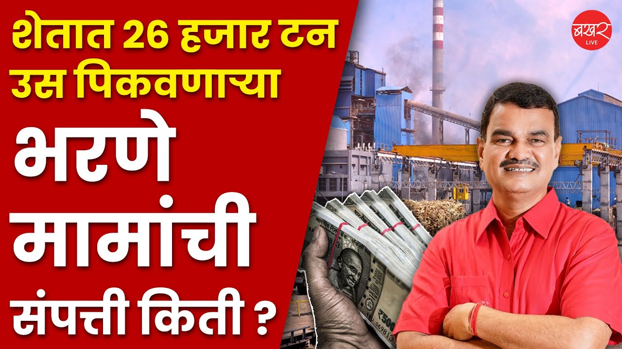 Dattatray Bharne Property | शेतकरी पुत्र असलेल्या कृषीमंत्री दत्ता भरणे ...