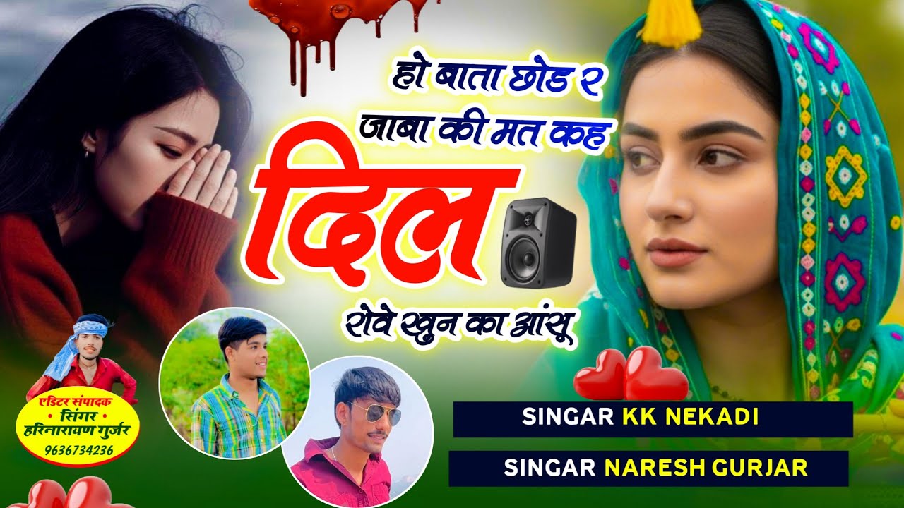 हो बाता छोड र जाबा की मत कह दिल रोव खुन का आसु || top special love song 2025 || singer KK nekadi…….