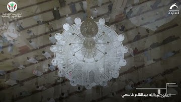 مساجد الشارقة | القارئ عبدالله عبدالقادر قاسمي - سورة الشورى