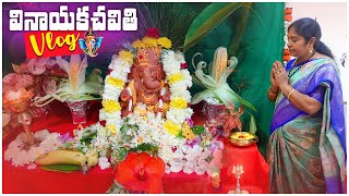 వైభవంగా జరిగిన మా వినాయక చవితి| Ganesh Chaturthi Celebrations In my house| The Telugu Housewife|