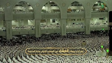 ﴿يا أيها الذين آمنوا اتقوا الله وقولوا قولا سديدا﴾ تلاوة بديعة لخواتيم سورة الأحزاب عشاء 9-3-1444هـ