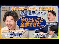 【JAMアカデミーforアスリート】「自分に合った運用コースはどれ？！複利について学びましょう！」