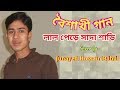 Lal pere sada sari  junayed hossain babul  bangla song  bangla  hit song  bangla sad song