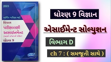 std 9 science assignment 2023 solution | vibhag c ch 11 | વાર્ષિક પરીક્ષા માટે નું સંપૂર્ણ સોલ્યુશન