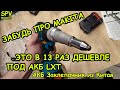 В 13 раз дешевле MAkita. Обзор Аккумуляторного ЗАКЛЕПОЧНИКА из Китая. Тест, мнение